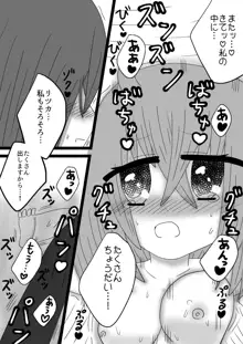 【トリぐだ♀Ｒー１８漫画】聖夜での恋人達, 日本語