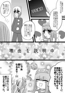 【トリぐだ♀Ｒー１８漫画】聖夜での恋人達, 日本語