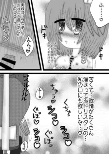 【トリぐだ♀Ｒー１８漫画】聖夜での恋人達, 日本語