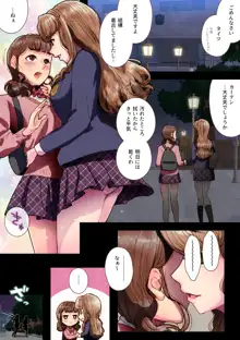 Futa x Yuri ～カーテンがささやいている～, 日本語