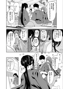 妻のNGが無くなっていく ～キツめの上司とゆるふわハーレム～, 日本語