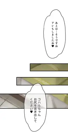 春よ花よ～ハナコとコハルがなりゆきで、レズえっちする漫画～, 日本語