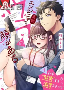 Yuunou Engineer ni wa Ura no Kao ga Aru Watashi o Kaihatsu suru Dekiai Step | 能干程序员隐藏的一面 把我“开发”的溺爱步骤 1-11, 中文