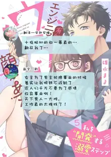 Yuunou Engineer ni wa Ura no Kao ga Aru Watashi o Kaihatsu suru Dekiai Step | 能干程序员隐藏的一面 把我“开发”的溺爱步骤 1-11, 中文