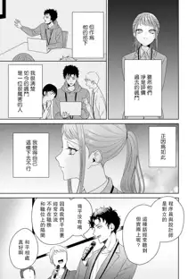 Yuunou Engineer ni wa Ura no Kao ga Aru Watashi o Kaihatsu suru Dekiai Step | 能干程序员隐藏的一面 把我“开发”的溺爱步骤 1-11, 中文