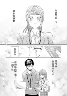 Yuunou Engineer ni wa Ura no Kao ga Aru Watashi o Kaihatsu suru Dekiai Step | 能干程序员隐藏的一面 把我“开发”的溺爱步骤 1-11, 中文