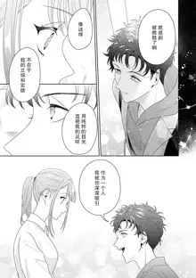 Yuunou Engineer ni wa Ura no Kao ga Aru Watashi o Kaihatsu suru Dekiai Step | 能干程序员隐藏的一面 把我“开发”的溺爱步骤 1-11, 中文