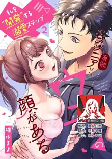 Yuunou Engineer ni wa Ura no Kao ga Aru Watashi o Kaihatsu suru Dekiai Step | 能干程序员隐藏的一面 把我“开发”的溺爱步骤 1-11, 中文