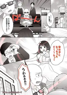 女の子にすれば人助け♡, 日本語