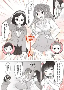 女の子にすれば人助け♡, 日本語