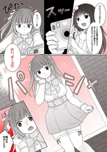 女の子にすれば人助け♡, 日本語