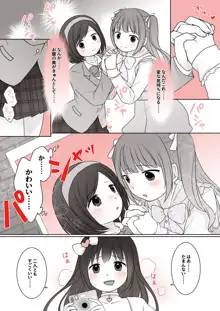 女の子にすれば人助け♡, 日本語