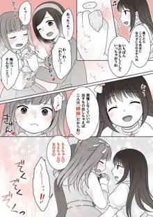 女の子にすれば人助け♡, 日本語