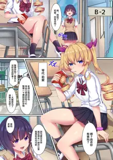 Saimin Kyochin ni Aragaenai! 2 Class no Joshi-tachi o Sennoushite Hame Tsuzuketara Kimodebu Otoko ga Daisukina Kanzen Onahole ni nacchata w, 中文