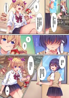 Saimin Kyochin ni Aragaenai! 2 Class no Joshi-tachi o Sennoushite Hame Tsuzuketara Kimodebu Otoko ga Daisukina Kanzen Onahole ni nacchata w, 中文