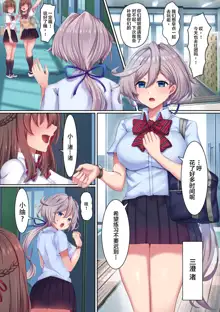 Saimin Kyochin ni Aragaenai! 2 Class no Joshi-tachi o Sennoushite Hame Tsuzuketara Kimodebu Otoko ga Daisukina Kanzen Onahole ni nacchata w, 中文