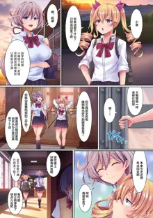 Saimin Kyochin ni Aragaenai! 2 Class no Joshi-tachi o Sennoushite Hame Tsuzuketara Kimodebu Otoko ga Daisukina Kanzen Onahole ni nacchata w, 中文