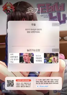 Mojo Ane | 도태녀 누나, 한국어