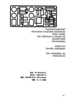 まっはふみふみ, 日本語