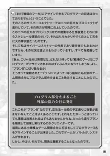 戦場のフーガ 鋼鉄のメロディ, 日本語