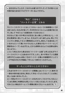 戦場のフーガ 鋼鉄のメロディ, 日本語