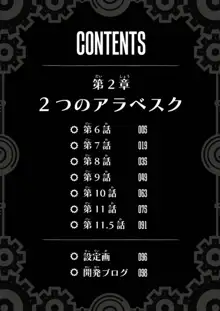 戦場のフーガ 鋼鉄のメロディ, 日本語