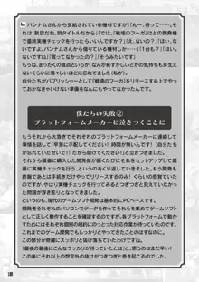 戦場のフーガ 鋼鉄のメロディ, 日本語