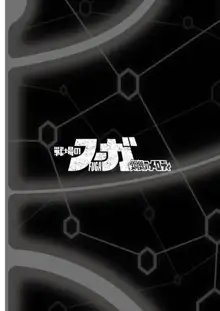 戦場のフーガ 鋼鉄のメロディ, 日本語