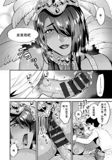 Tantasion no Rinjin Ch. 3, 中文