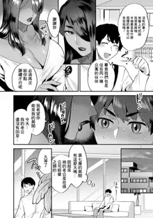 Tantasion no Rinjin Ch. 3, 中文