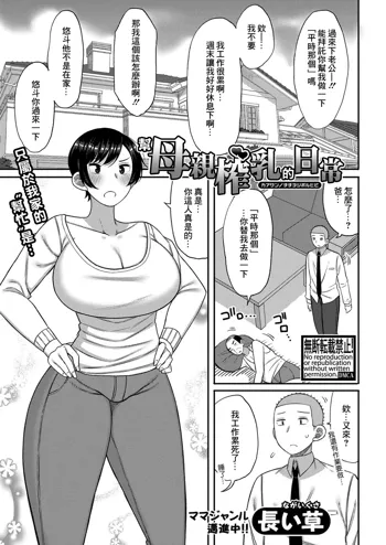 母さんの乳を榨る日々, 中文