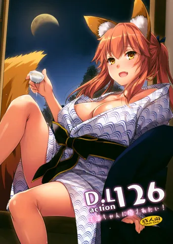 D.L. action 126 Tamamo-chan ni Iyasaretai!, English