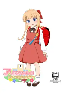 Alice-chan no Dokidoki Gakkou Seikatsu, 中文