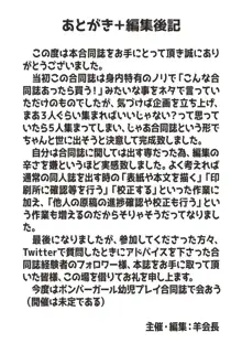 ボンバーガール逆トイレトレーニング合同誌 逆がまん!!, 日本語