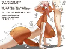 Ochinchin no Jikan | 자지의 시간, 한국어