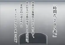 童貞おち○ぽわからせ警察。, 日本語