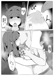 Okaa-san to Kiss Shiyou, 中文