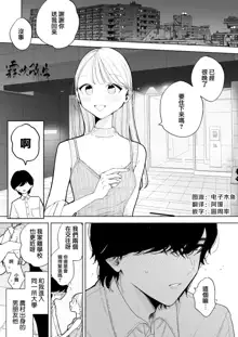 InCha Kareshi no Ryou-kun wa Watashi no Koto o Yorokobasetai | 超陰婺男良君想要討好女朋友, 中文