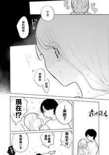 InCha Kareshi no Ryou-kun wa Watashi no Koto o Yorokobasetai | 超陰婺男良君想要討好女朋友, 中文