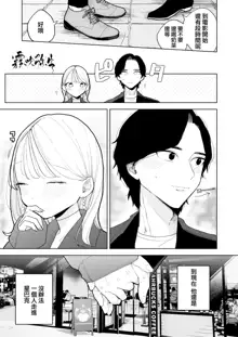 InCha Kareshi no Ryou-kun wa Watashi no Koto o Yorokobasetai | 超陰婺男良君想要討好女朋友, 中文