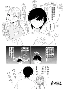 InCha Kareshi no Ryou-kun wa Watashi no Koto o Yorokobasetai | 超陰婺男良君想要討好女朋友, 中文