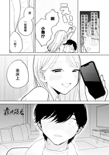 InCha Kareshi no Ryou-kun wa Watashi no Koto o Yorokobasetai | 超陰婺男良君想要討好女朋友, 中文