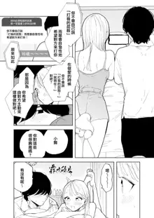 InCha Kareshi no Ryou-kun wa Watashi no Koto o Yorokobasetai | 超陰婺男良君想要討好女朋友, 中文