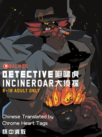 Detective Incineroar | 咆啸虎大侦探, 中文