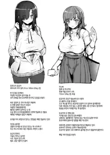 Futa Musume no Off-Pako Bibouroku | 후타나리 소녀의 오프 섹스 비망록, 한국어