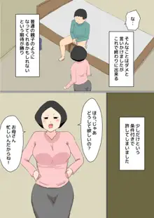 母子相姦 んもう!しょうがない子ね・・・, 日本語