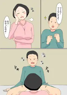 母子相姦 んもう!しょうがない子ね・・・, 日本語