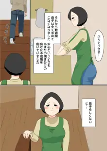 母子相姦 んもう!しょうがない子ね・・・, 日本語