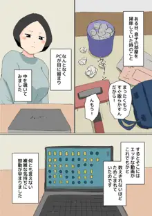 母子相姦 んもう!しょうがない子ね・・・, 日本語