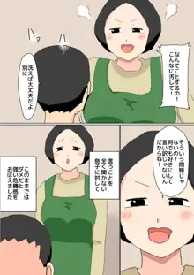 母子相姦 んもう!しょうがない子ね・・・, 日本語